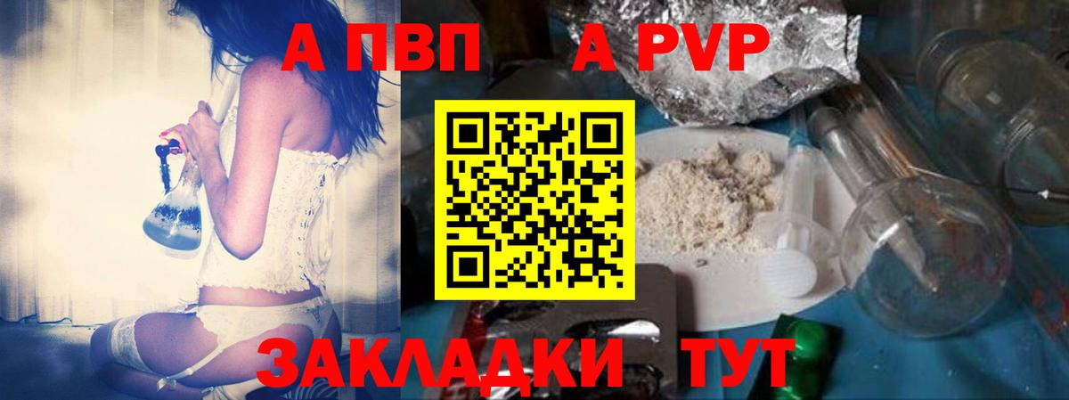 Alfa_PVP VHQ Белореченск