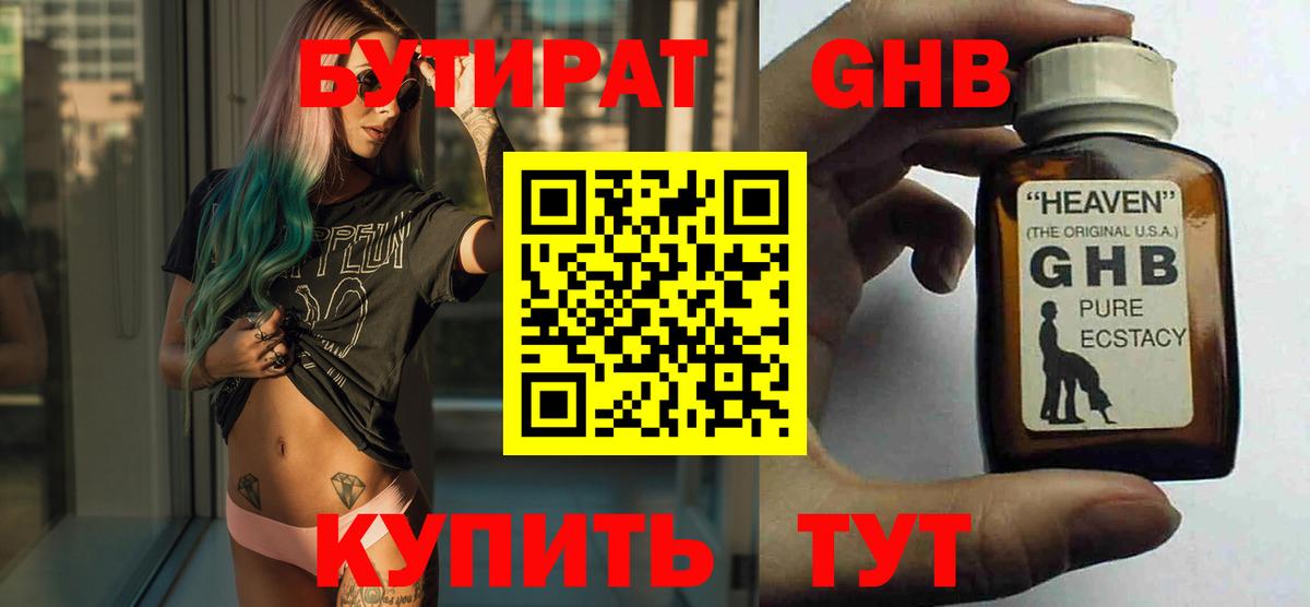 БУТИРАТ  Вход с VPN  Белореченск  Бутират буратино 