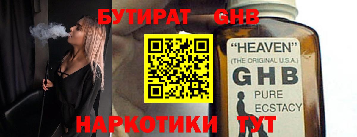 Бутират 99% Белореченск