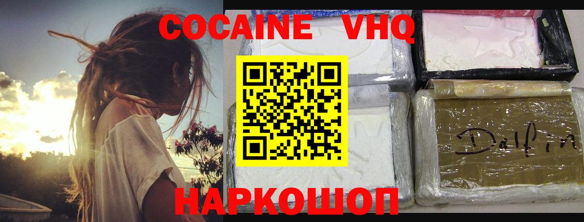 Cocaine Эквадор Белореченск