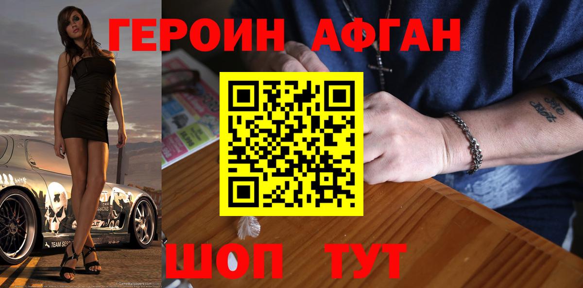Белореченск  Героин Афган  Героин  Вход с VPN 