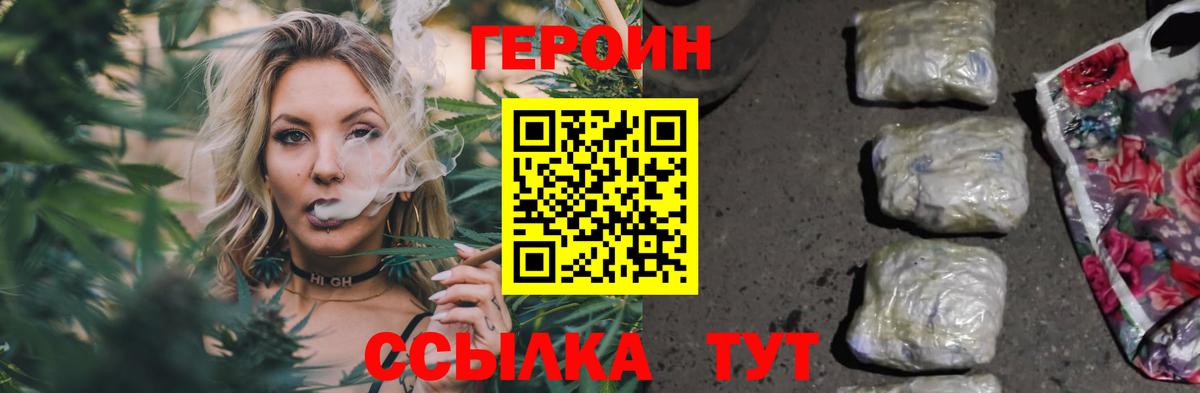 Героин Heroin Белореченск