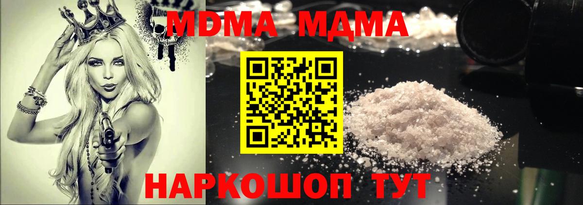 МДМА молли Белореченск
