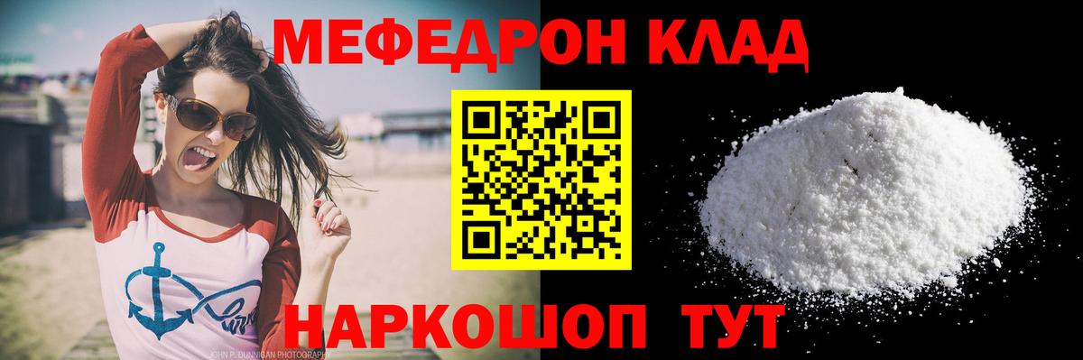 Белореченск  МЕФ 4 MMC  Меф VHQ  Вход с VPN 