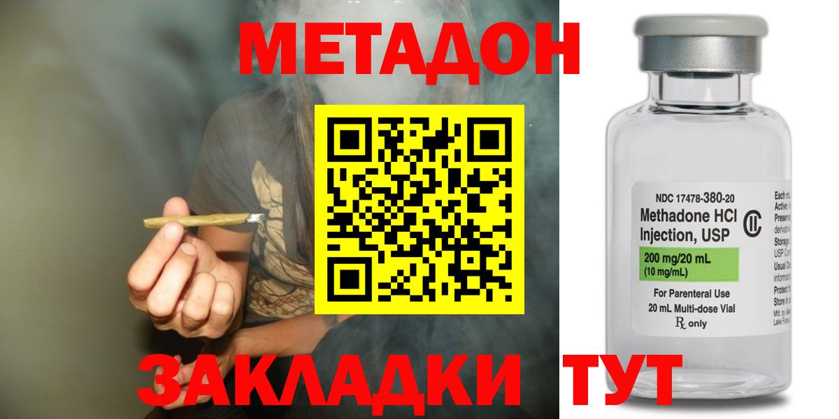 МЕТАДОН мёд  Вход с VPN  Белореченск 