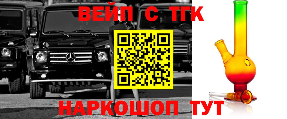 Белореченск  Дистиллят ТГК вейп с тгк  Вход с VPN 